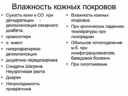 Состояние нормальных кожных покровов