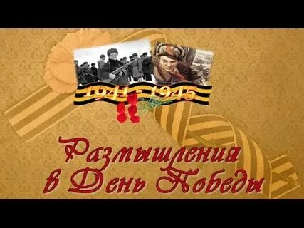 Ролик про день победы