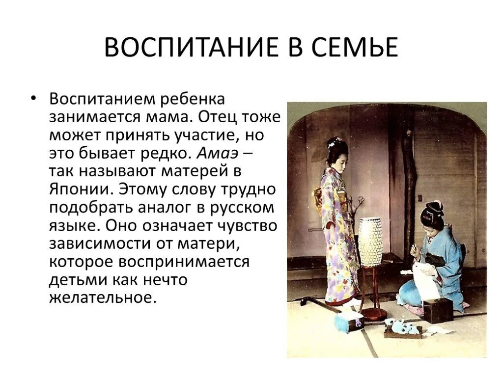 Сообщение: воспитание в Японии. Семейное воспитание в Японии презентация. Япония воспитание в Японии презентация. Японское воспитание детей цитаты. Японская мама пришла