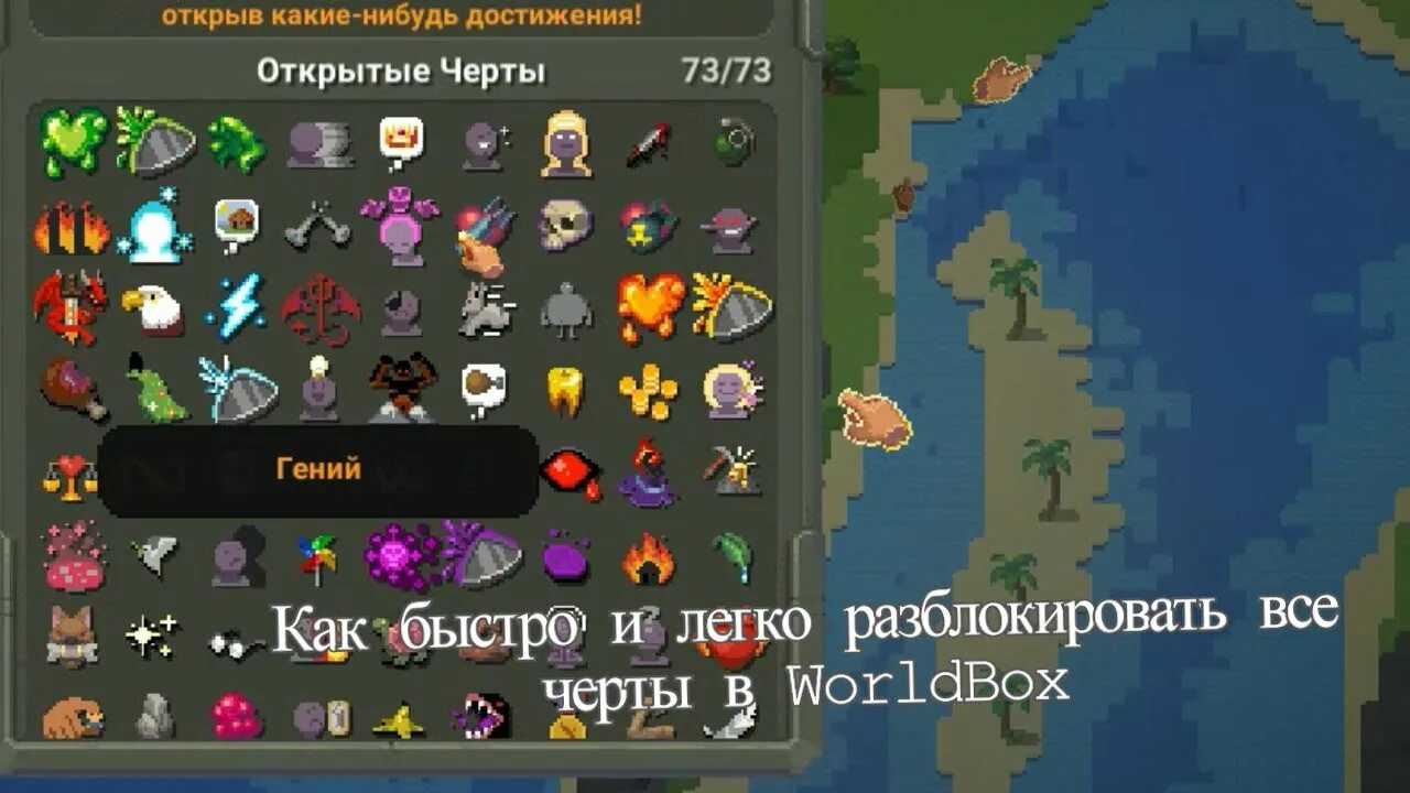 Все достижения в worldbox. Черты ворлд бокс. Worldbox игра. Worldbox черты. Достижение торнадо в ворлд