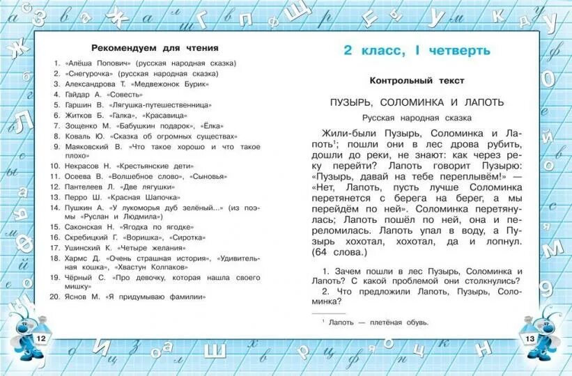 Техника чтения 1 класс распечатать Текст для проверки техники чтения в 4 классе. "Крачки"