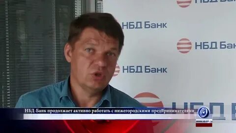 Нбд банк нижний новгород валюта