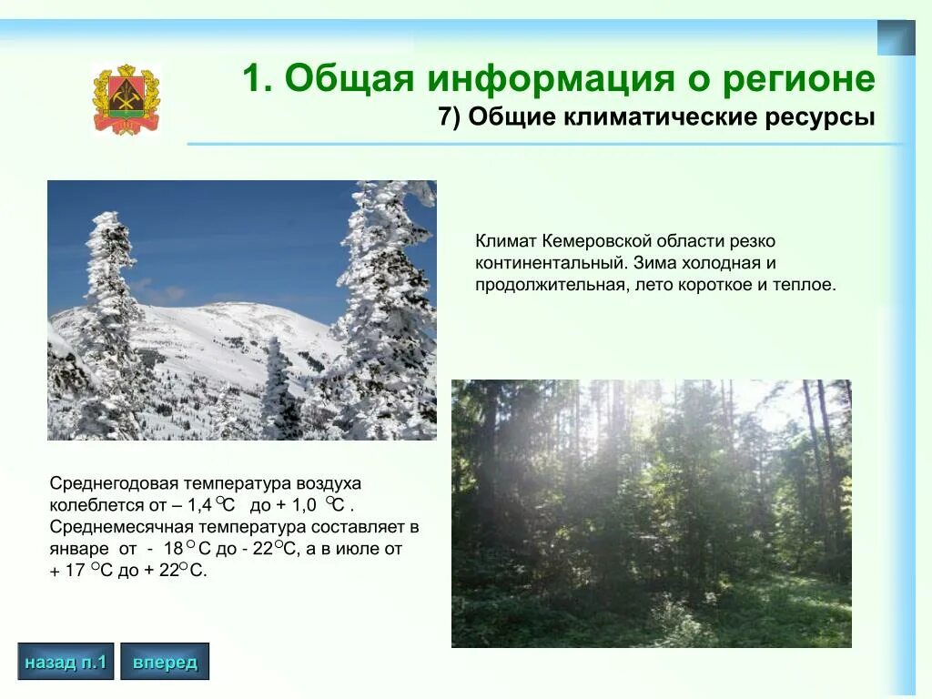 Кузбасс какая природная зона. Климат Кемеровской области. Климатические условия Кузбасса. Климатические области Кемеровской области. Климатическая зона Кемеровской области.