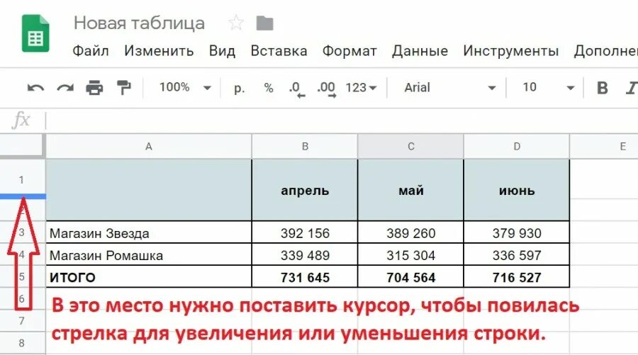 Как расширить гугл таблицу. Строки в гугл таблице. Изменить размер таблицы. Сумма в гугл таблицах. Как изменить размер ячейки в гугл таблице.