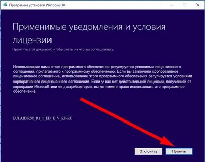 Лицензионное соглашение windows 10