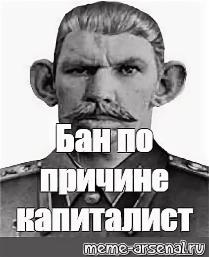 Ban me please. Глад ВАЛАКАС Сталин. Глад ВАЛАКАС мемы. ВАЛАКАС мемы бан. Глад ВАЛАКАС Мем.