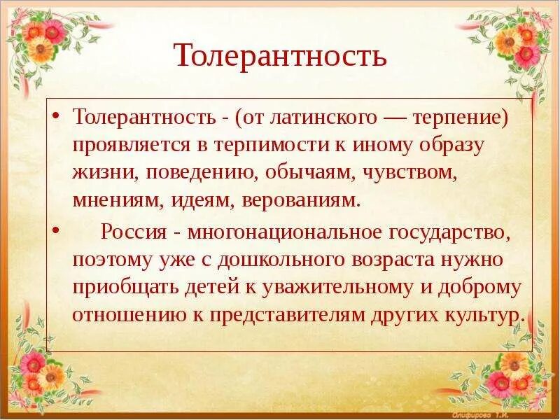 Высказывания о толерантности. Фразы про толерантность. Высказывания о толерантности для детей. Цитаты о толерантности для детей. 4 пословицы связанные с понятием терпимость орксэ