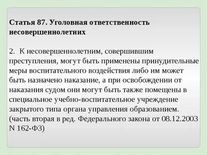 Какой срок за совершение несовершеннолетних