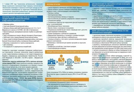 Компенсация за реабилитацию ребенка инвалида