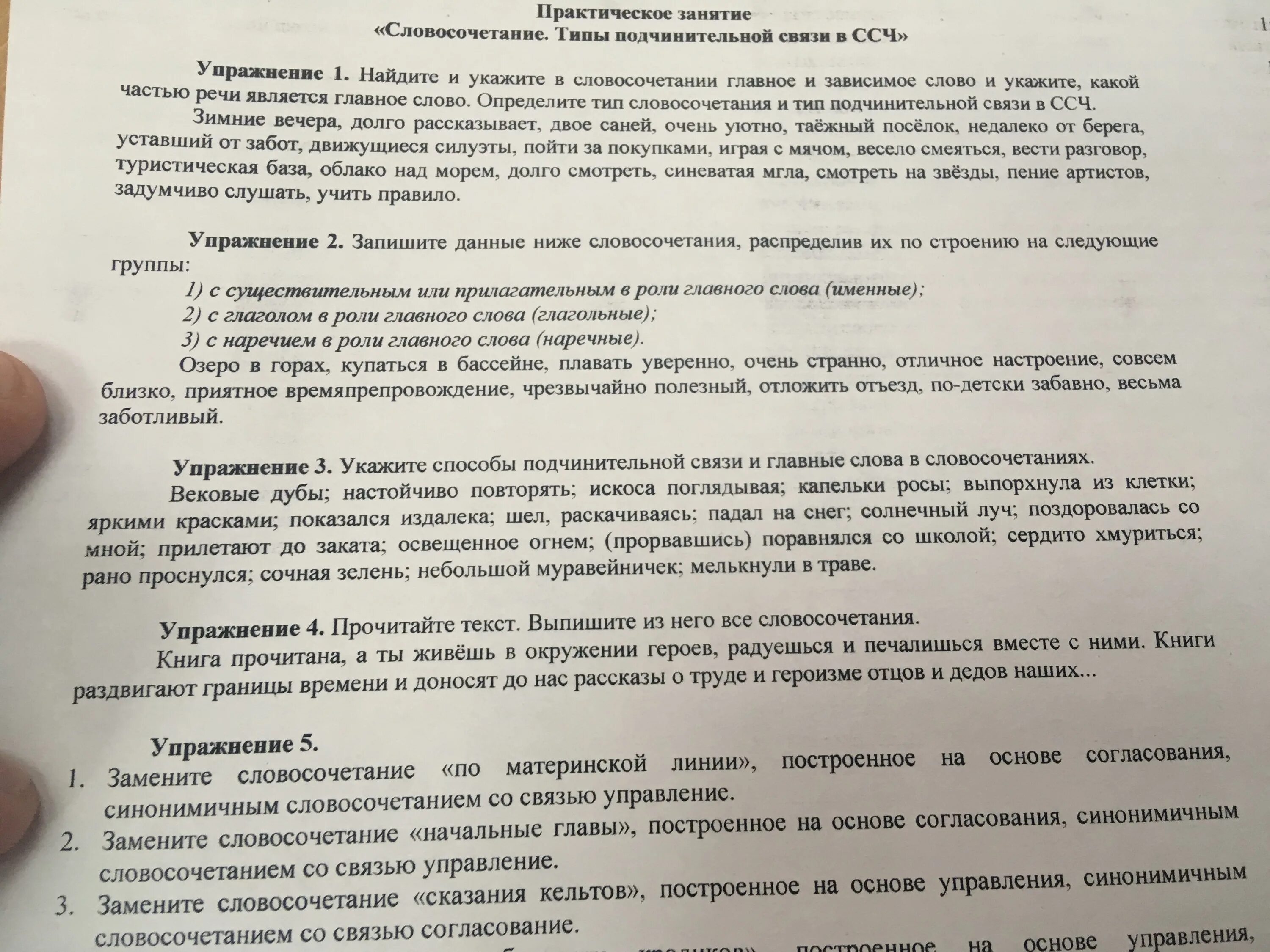 Словосочетание со словом чернила. Тип связи искоса поглядывать. Вековые дубы настойчиво повторять искоса поглядывая капельки росы.