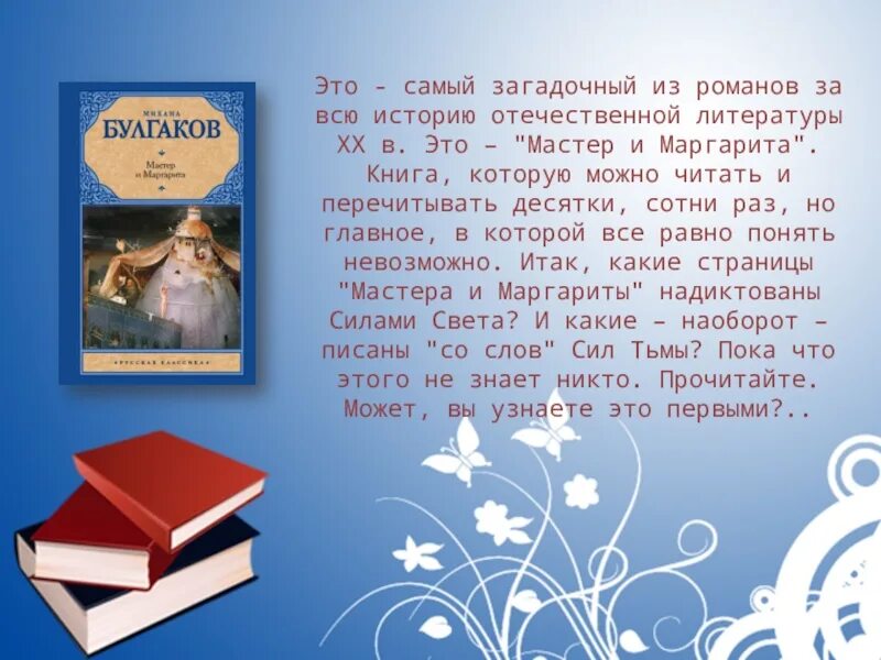 Виртуальная выставка книг. Виртуальная книжная выставка. Булгаков выставка книжная.