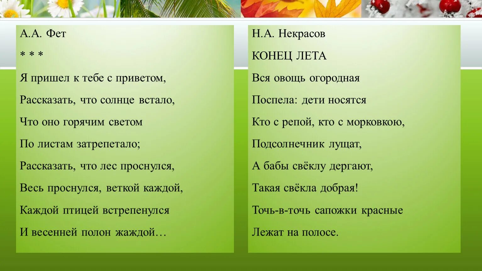 Стих Некрасова конец лета. Стихотворение Некрасова лето. Летний дождь Майков. Я пришёл к тебе с приветом рассказать что солнце встало. Песни окончание лета