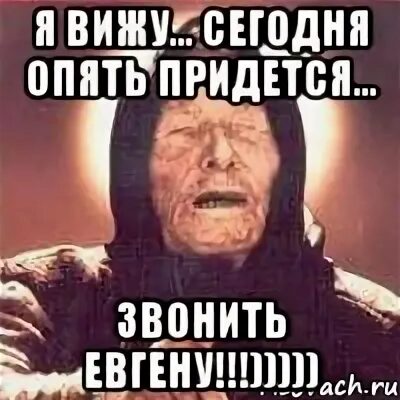 Опять придется