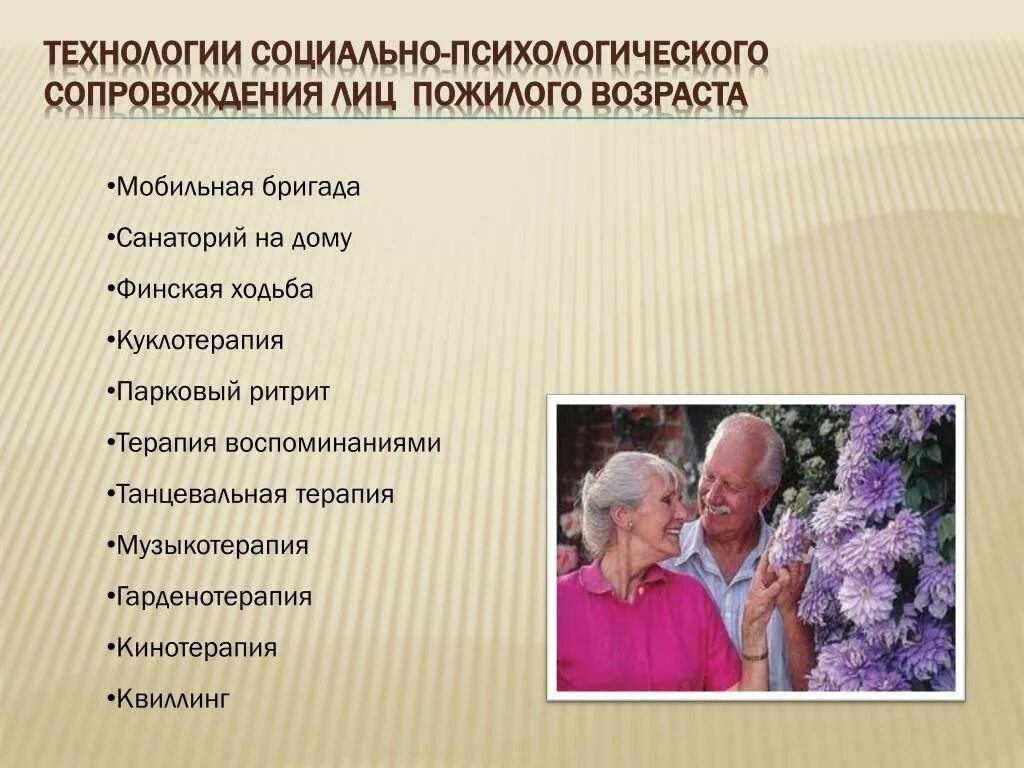 Психосоциальная проблема лиц пожилого и старческого возраста. Социально-психологические проблемы пожилых людей. Психологические проблемы пожилых людей. Проблемы лиц пожилого возраста. Особенности социальной работы с пожилыми людьми.