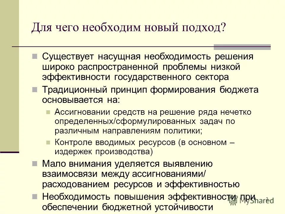 насущная потребность