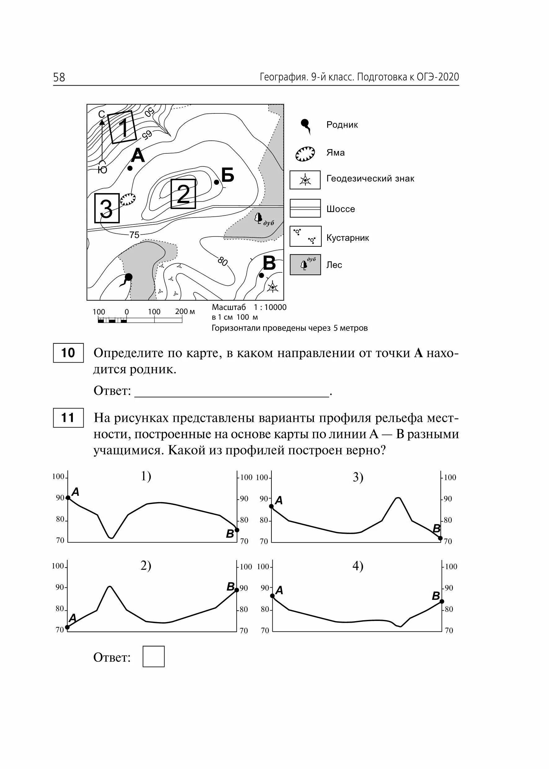 Тестовые варианты по географии