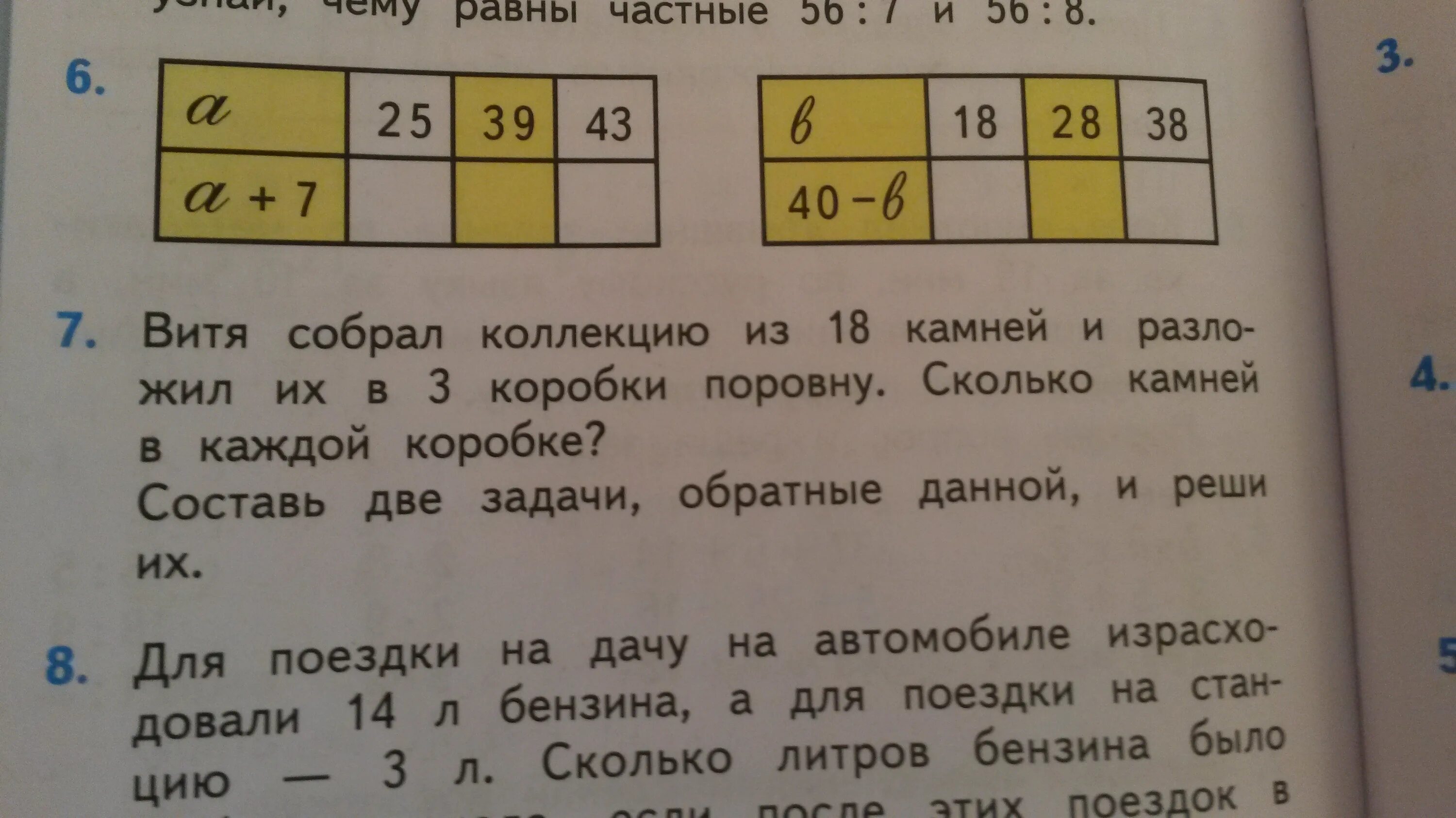 Витя собрал коллекцию из 18 камней и разложил. Витя собрал коллекцию из 18. Витя собрал коллекцию из 18 камней краткая запись. Обратная задача задача Витя собрал.