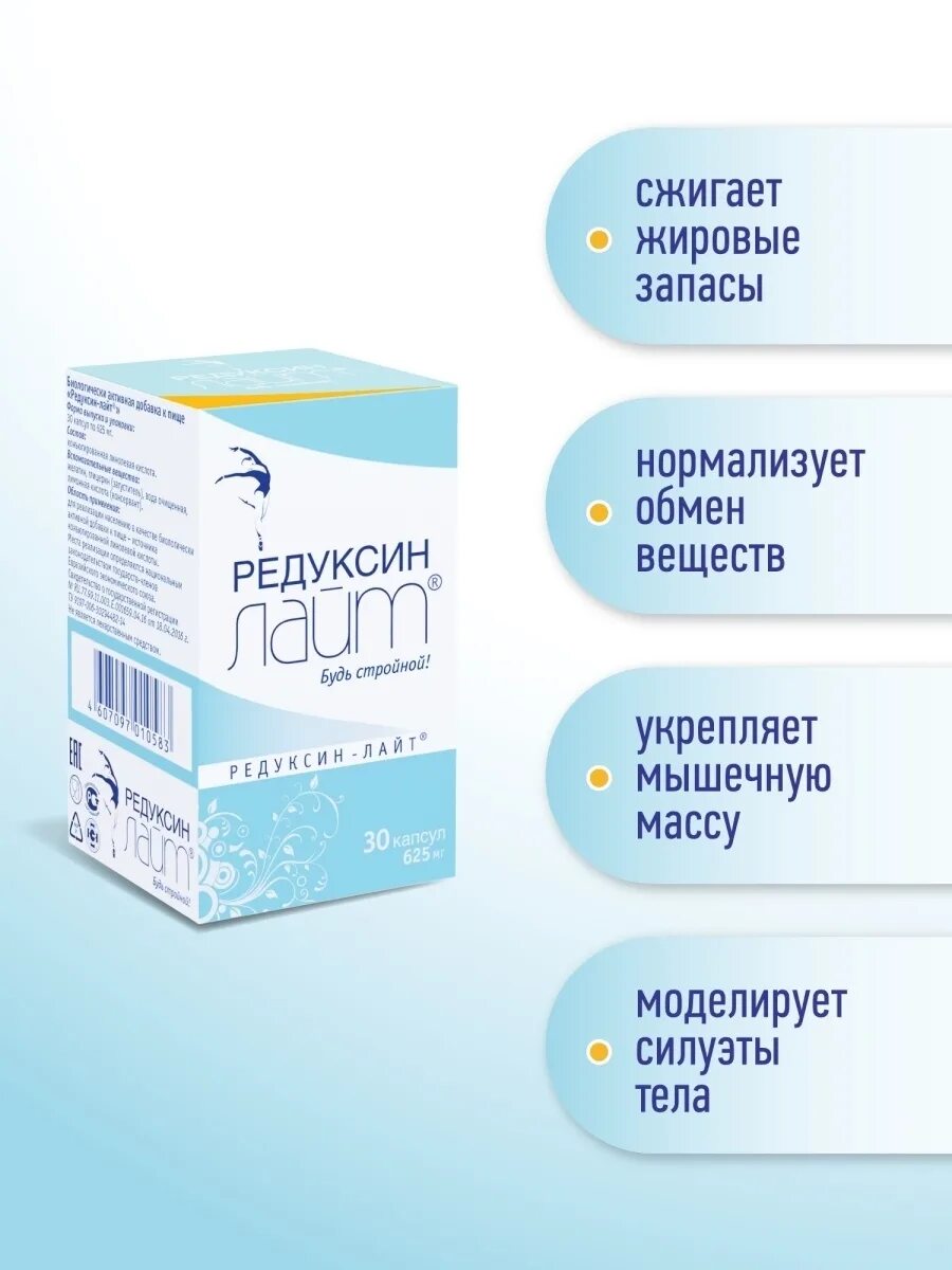 Редуксин-Лайт капсулы №90. Редуксин Лайт капс. 625мг №90. Редуксин Лайт капсулы 15мг. Редуксин Лайт 90 капсул. Таблетки для похудения редуксин купить