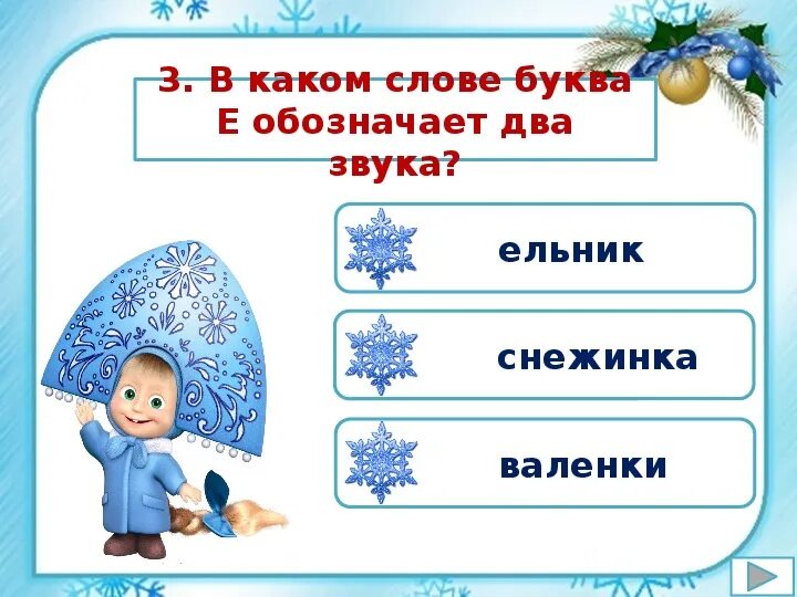 Снежинки с согласными буквами. Снежинка звуковая схема. Схема слова Снежинка. Снежинках буквы и звуки.