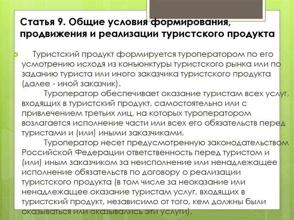 Условия реализации туристского продукта. Специфика формирования и реализация турпродукта. Этапы реализации туристского продукта. Особенности формирования и продвижения туристского продукта.