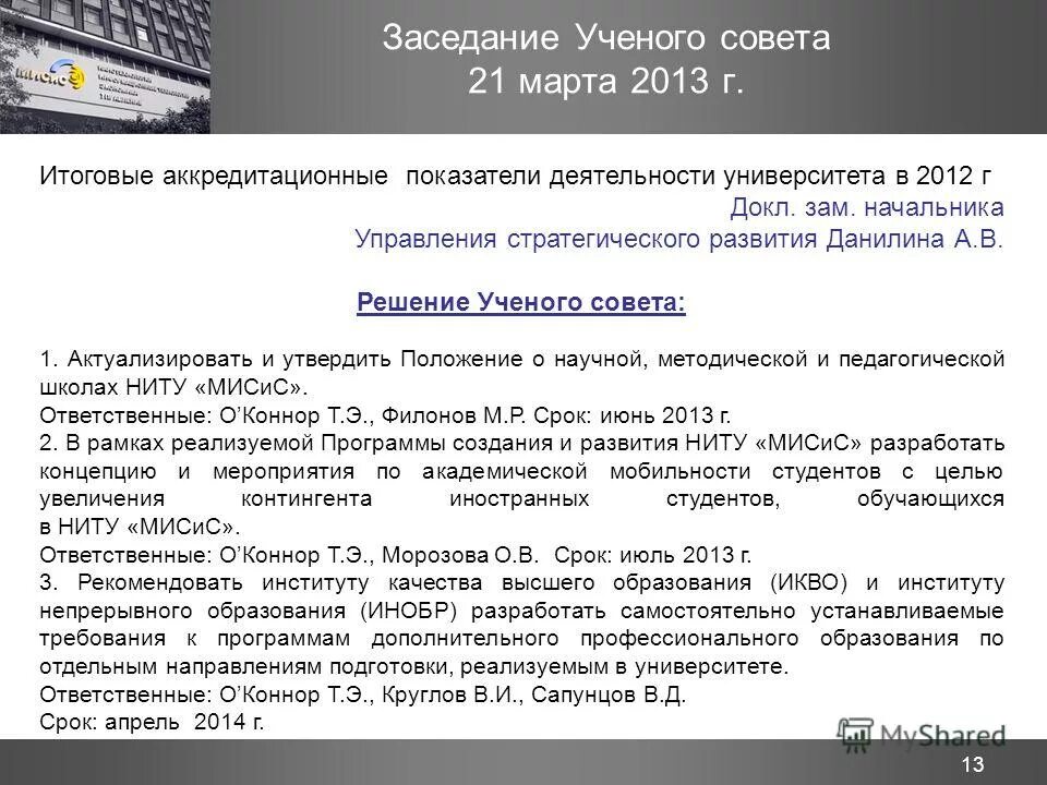 Напоминание это определение. Виды рекомендаций. Помещения ученого совета в университете. Рекомендовано ученым советом. Рекомендовано ученым советом.
