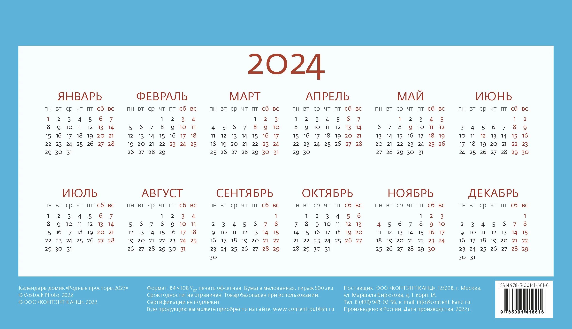 Календарь рамзан 2024. Календарь 2024. Календарь Москва 2023. Календарь на 2023 год на стену. Производитель календарь 2023.