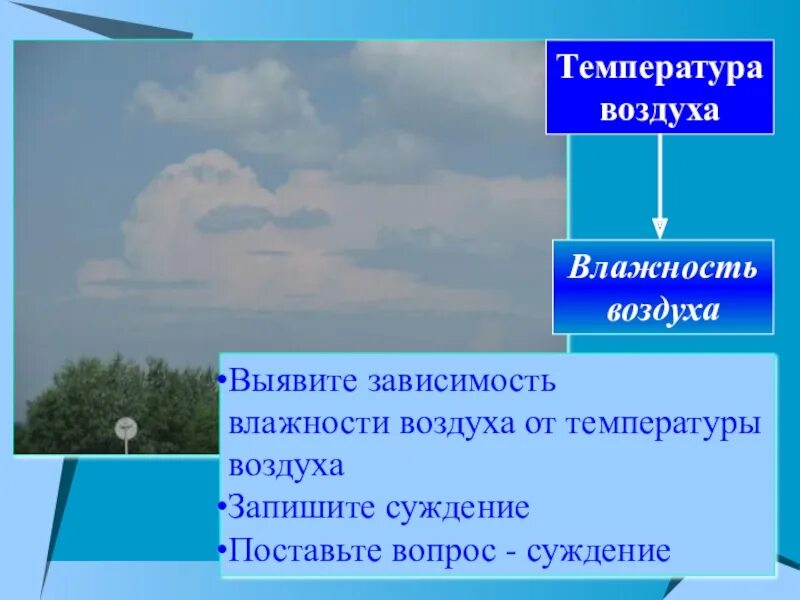 Задачи на влажность воздуха география. География 6 кл влажность воздуха. Влага в атмосфере 6 класс география. Влажность география 6 класс. От чего зависит влажность воздуха.