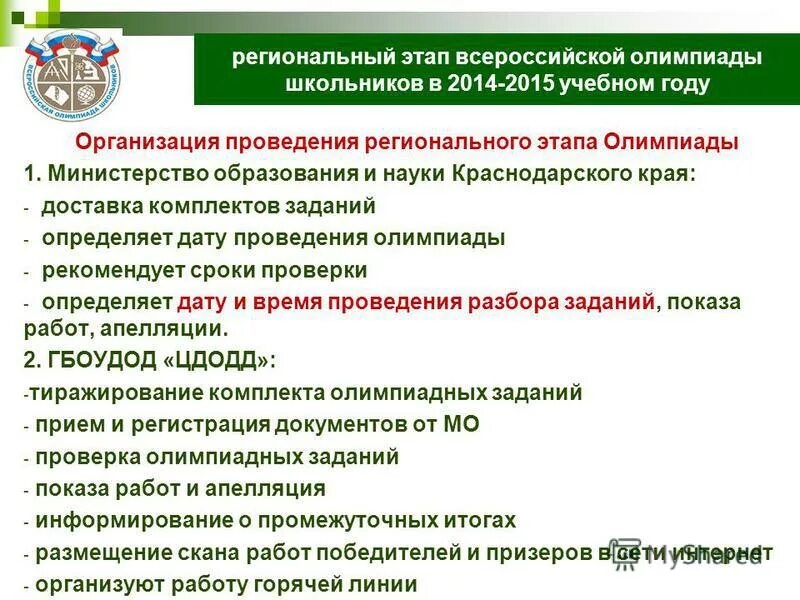 место проведения регионального этапа