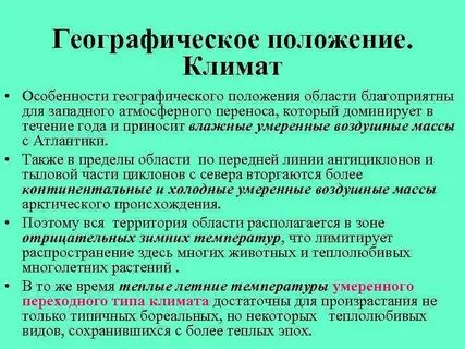 Вологодская область климат