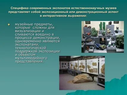К музейным предметам относятся