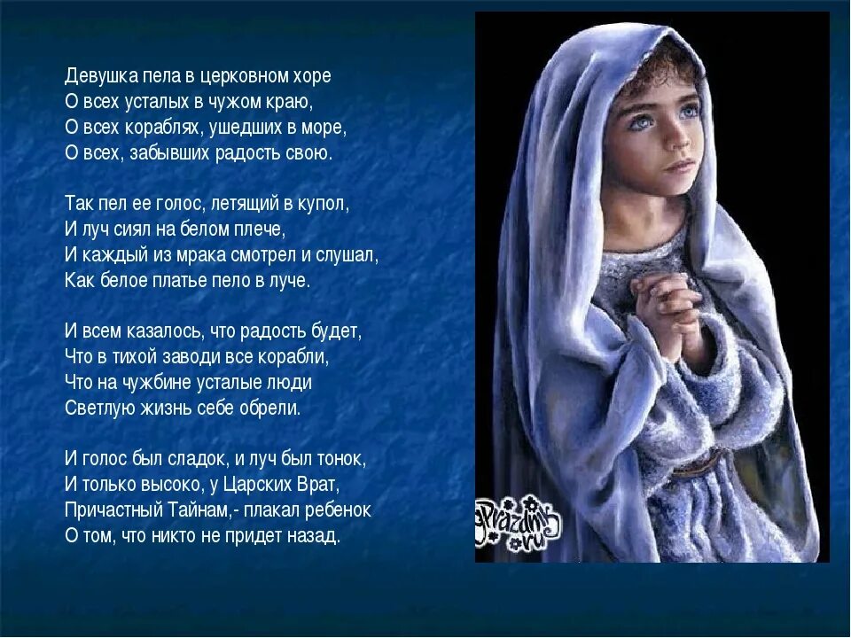 Девушка пела в церковном хоре блок стих. Девушка пела в церковном хоре александр блок. Стихотворение блока девушка пела. Девушка пела в церковном хоре блок. Девушка пела в церковном хоре песня.