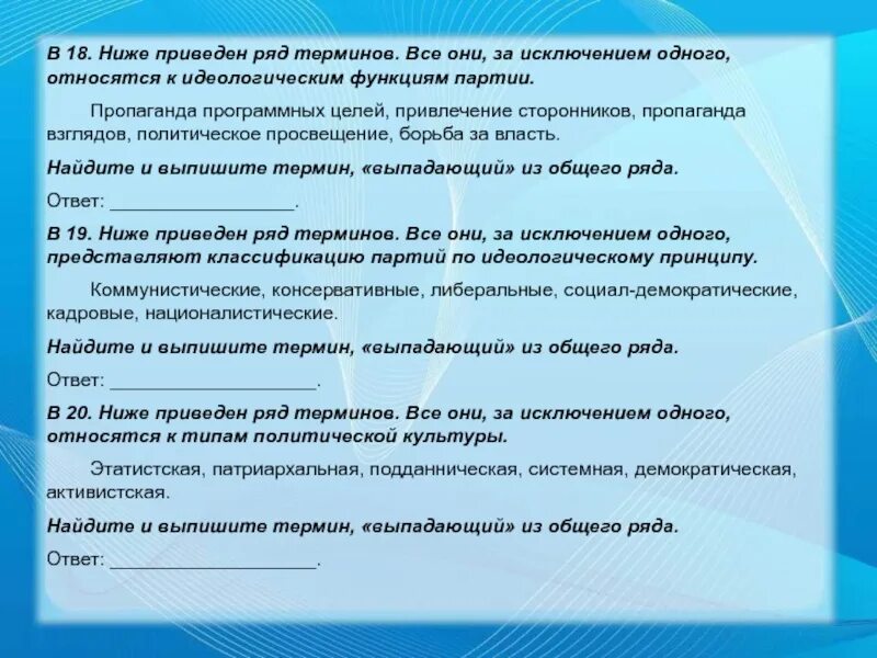 Какая характеристика выпадает из общего ряда. Терминологический ряд. Ниже приведен ряд функций все они за исключением одного. Функции партий пропаганда. Сторонник партии функции.