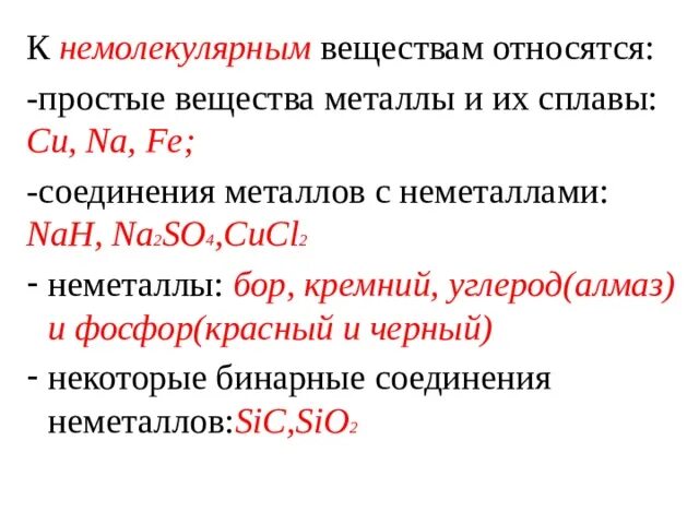 Вещества молекулярного и немолекулярного строения 8 класс. Химия 8 класс вещества молекулярного и немолекулярного строения. Органические соединения немолекулярного строения. Неметаллы немолекулярного строения. Кислоты немолекулярного строения