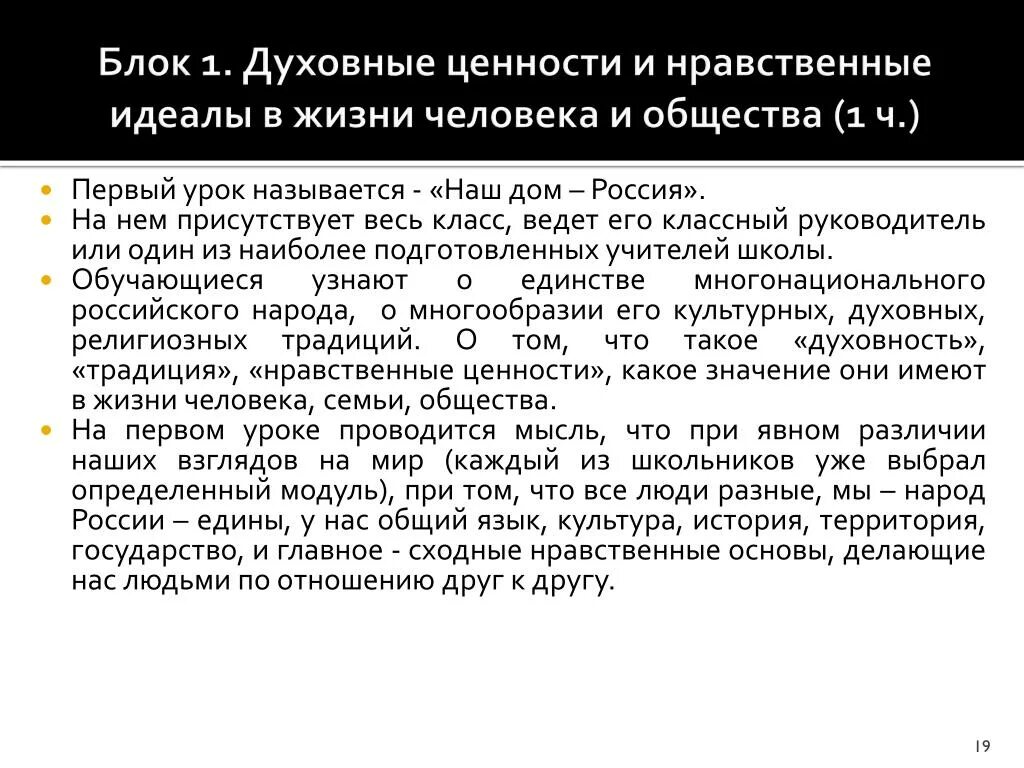 Судьба человека духовные ценности. Духовные ценности ценности. Духовные ценности человека. Духовные ценности и идеалы в жизни человека и общества. Духовные ценности и нравственные идеалы в жизни человека и общества.