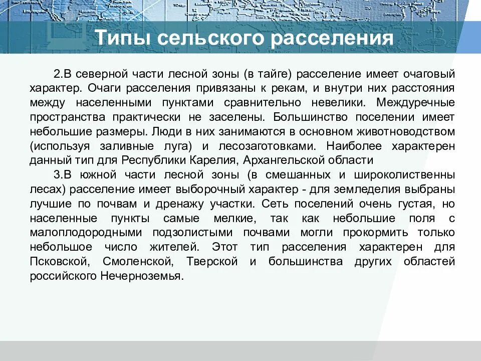 Сельское расселение тайги. Особенности сельского расселения. Тип расселения в тайге. Характер сельского расселения тайги. Особенности сельского расселения в лесных зонах