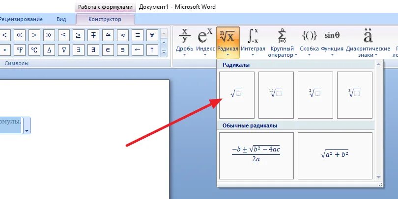 Знак квадратного корня в Ворде. Корень в Ворде. Квадратный корень в Ворде символ. Как найти знак корня в Ворде.