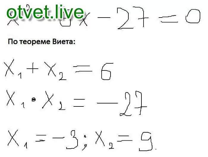 X2-6x-27 больше 0. X^2-6х-27>=0. Х2-6х-27 больше 0. X-6x-27=0. 27x 2 9x 3x 2 0