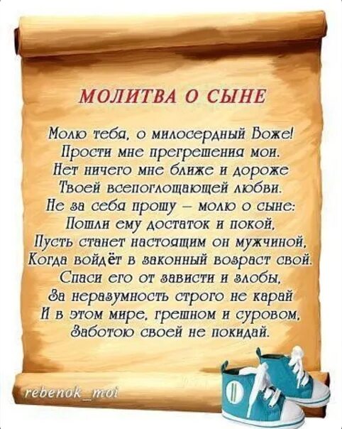 Молитва о счастье сына. Молитва о сыне. Молитва за сына. Сильная молитва о сыне. Молитва матери о сыне сильная.