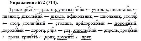 Русский 5 класс страница 96 номер 672