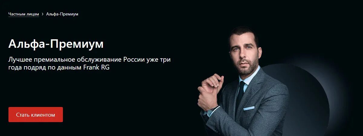 Альфа премиальное обслуживание условия. Альфа премиум. альфа карта премиум. альфа премиум условия. альфа премиум открыть.