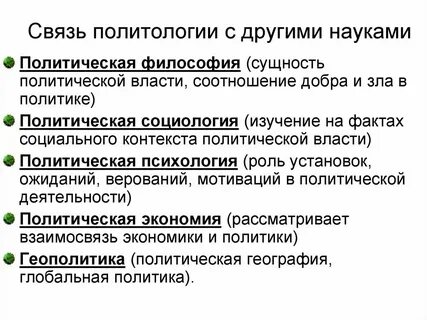 Соотношение с другими общественными науками