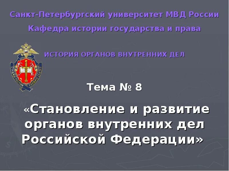 Доклад в ОВД. История становления и развития ОВД кратко. Доклад ОВД док. Милиция физ силы картина для презентации.