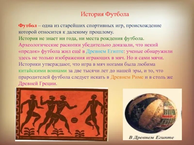 История происхождения игр