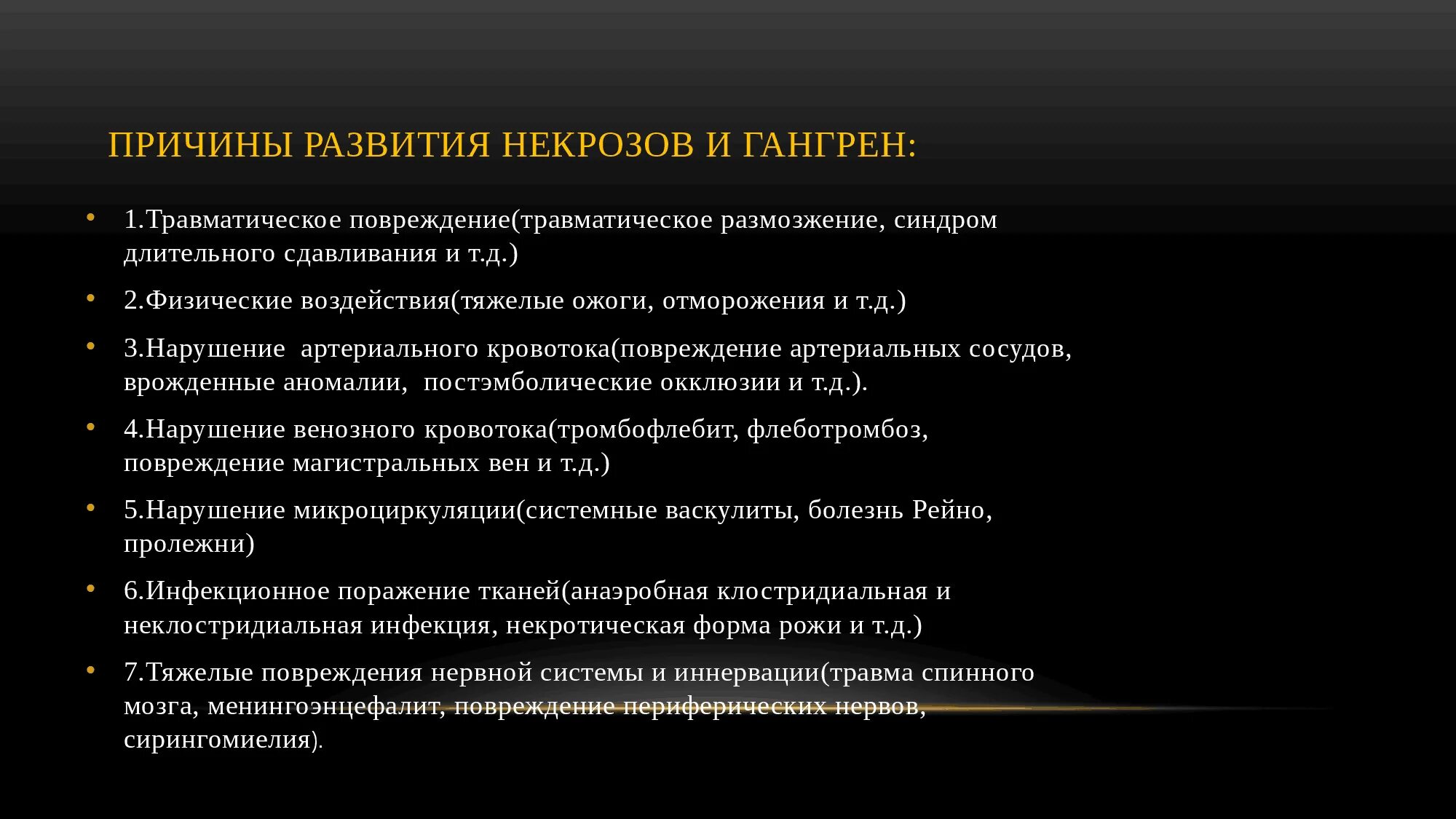 Некроз причины. Причины развития некроза. Некроз что это и причины. Некроз причины признаки.