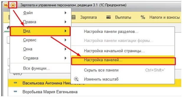 Панель 1. 1с ЗУП Интерфейс. Настройка панели 1с. Как добавить панель в 1с. Последние релиз 1с 8.3 зуп