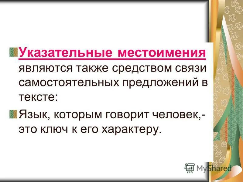 местоимения в русском примеры. местоимение это часть речи которая. с некоторых пор предложение. местоимение разряды местоимений по значению. местоимения в русском языке 4 класс правило.
