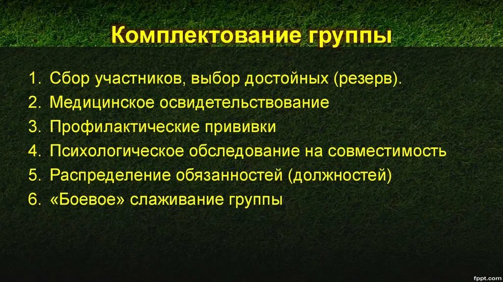 Комплектование групп. Комплектование туристской группы. Комплектование группы в походе. Способы комплектования групп. Комплектование ru