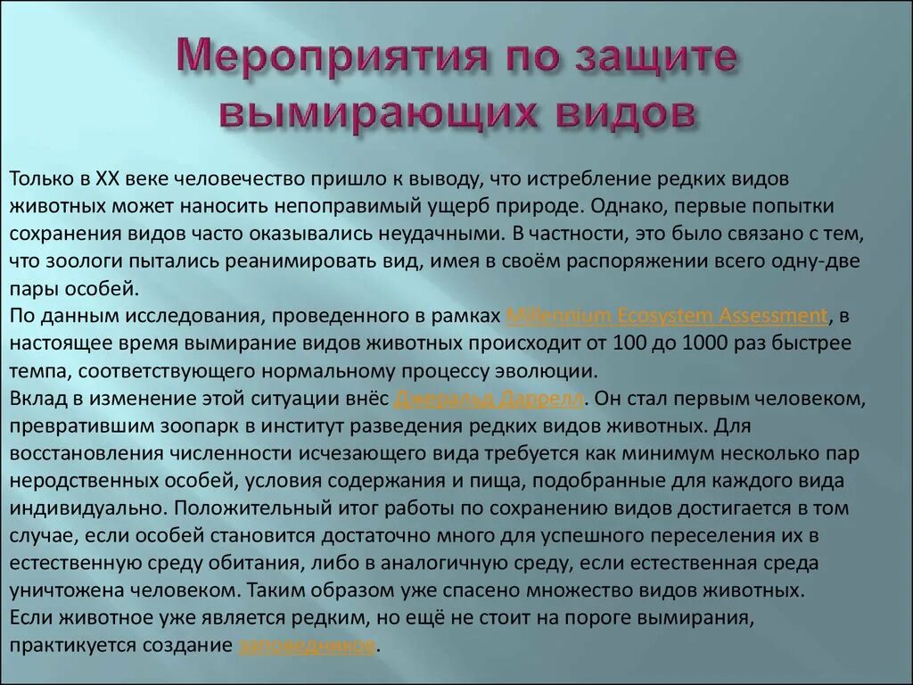 Мероприятия по защите вымирающих видов животных. Меры по защите исчезающих видов.. Способы сохранения вымирающих видов животных. Как защитить исчезающие виды животных. Человечество пришло к выводу что