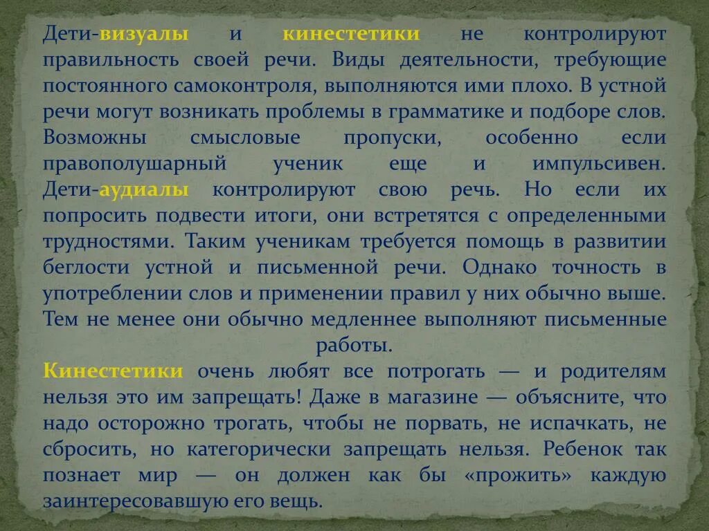 Речь кинестетика. Речь кинестетика. Аудиал визуал кинестетик. Типы восприятия информации аудиал визуал кинестетик. Визуал аудиал кинестетик таблица.