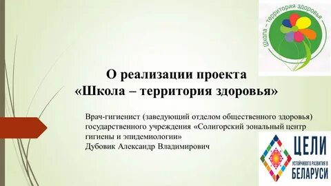Проект по здоровью в школе